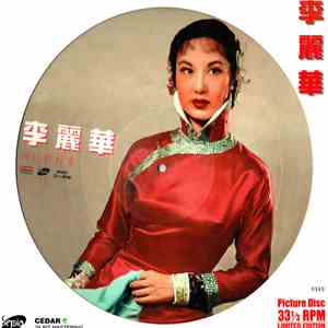 李麗華 - 何日君再來 download free 李麗華 - 何日君再來 download mp3 flac