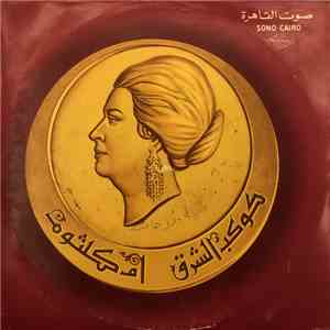 أم كلثوم - الآهات download free