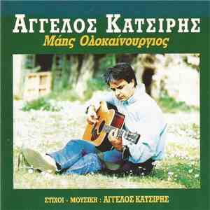 Άγγελος Κατσίρης - Μάης Ολοκαίνουργιος download free