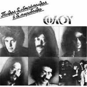 Παύλος Σιδηρόπουλος & Σπυριδούλα - Φλου download free