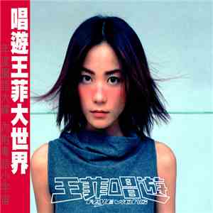王菲 - 唱遊 download free