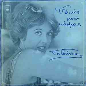 Γιοβάννα - Ο Δικός Μου Κόσμος download free