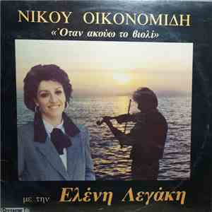 Νίκος Οικονομίδης, Ελένη Λεγάκη - Όταν Ακούω Το Βιολί download free