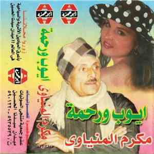 مكرم المنياوي - ايوب ورحمة download free