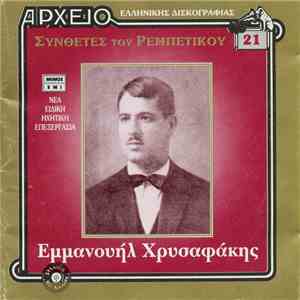 Εμμανουήλ Χρυσαφάκης - Ι download free