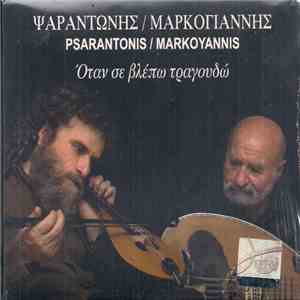 Ψαραντώνης, Μαρκογιάννης - Όταν Σε Βλέπω Τραγουδώ download free