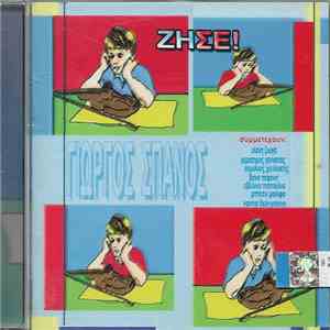 Γιώργος Σπανός - Ζήσε! download mp3 flac