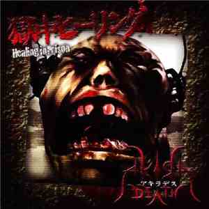 Akira Death - 獄中ヒーリング - Healing In Prison download mp3 flac