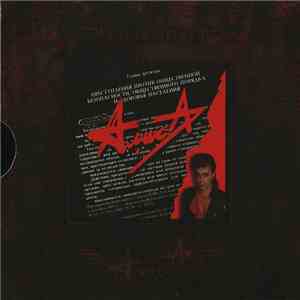 Алиса - Ст. 206, Ч. 2 download free Алиса - Ст. 206, Ч. 2 download mp3 flac