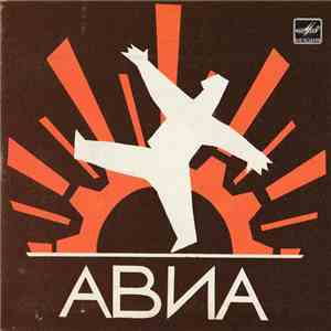 АВИА - Урок Русского Языка download free АВИА - Урок Русского Языка download mp3 flac