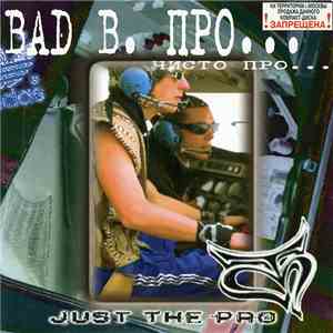 Bad B. Про... - Чисто Про... download free
