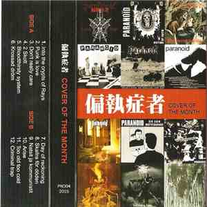 偏執症者 - Cover Of The Month download free 偏執症者 - Cover Of The Month download mp3 flac