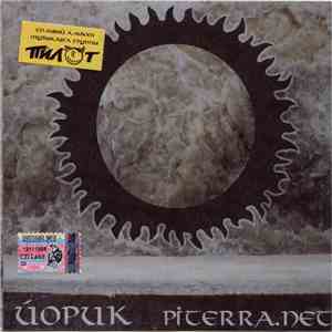 Йорик - Piterra.net download mp3 flac