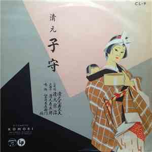 清元志寿太夫 、 清元栄治 、 清元寿太郎 、 望月太左衞門 - 清元 子守 = Kiyomoto Komori download free
