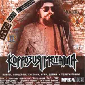Коррозия Металла - Live In Kiev & Moscow download free