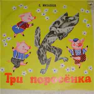 С. Михалков / Л. Лягут - Три Поросёнка / Музыкальный Магазинчик download free