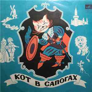 Ш. Перро - Кот В Сапогах download free