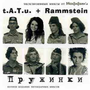 t.A.T.u. + Rammstein - Пружинки download free