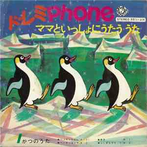 Unknown Artist - ママといっしょにうたううた：1がつのうた download free