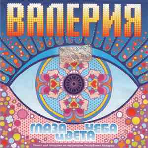 Валерия - Глаза Цвета Неба download mp3 flac