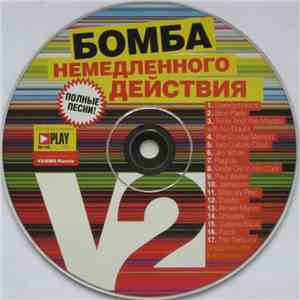 Various - Бомба Немедленного Действия download free