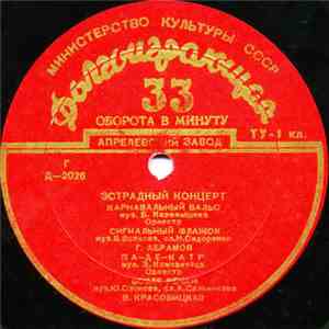 Various - Эстрадный Концерт download mp3 flac