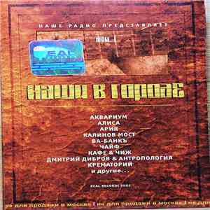 Various - Наши В Городе Том I download free Various - Наши В Городе Том I download mp3 flac