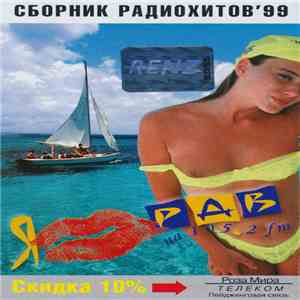 Various - Сборник Радиохитов'99 download mp3 flac