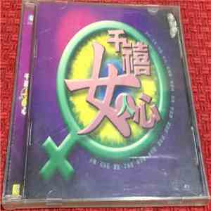Various - 千禧女人心 download free