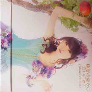 Yukari Tamura - 秘密の扉から会いにきて download mp3 flac